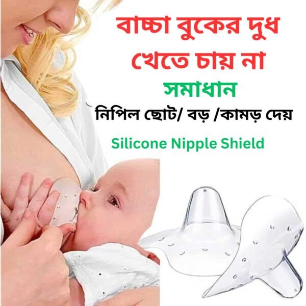 Silicone Nipple Shield 2PCS (China)